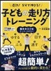 子どもの走り方トレ-ニング
