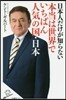 本當は世界でいちばん人氣の國.日本