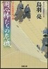 はぐれ長屋の用心棒(43)用心棒たちの危機