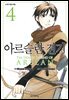 아르슬란 전기 04권