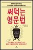 써먹는 영문법