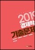 2019 경제학 기출문제