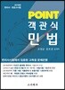 2019 Point 객관식 민법