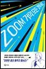 ZOOM 거의 모든 것의 속도
