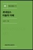 르네상스 미술의 이해