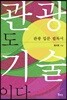 관광도 기술이다