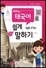 하하 패턴 태국어로 쉽게 말하기