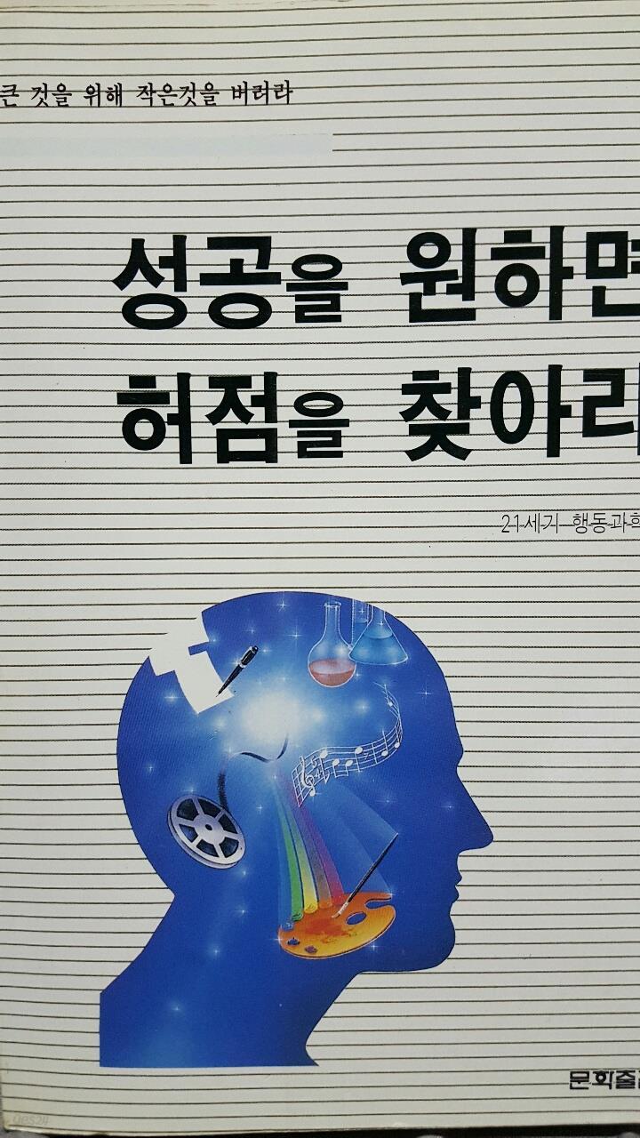 성공을 원하면 허점을 찾아라