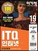 2019 이기적 ITQ 인터넷
