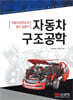자동차구조공학
