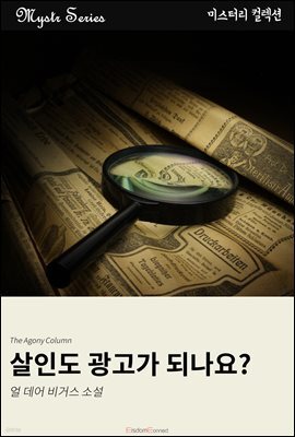살인도 광고가 되나요?