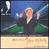 박범훈 - 합창을 위한 소리 1 2002월드컵 개막식곡  평화의 아리랑