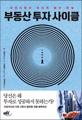 부동산 투자 사이클