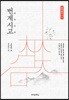 번계시고