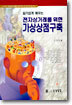 전자상거래를 위한 가상상점구축