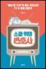 소파 위의 변호사