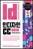 인디자인 CC 2018 무작정 따라하기