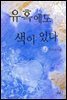 유혹에도 색이 있다 2