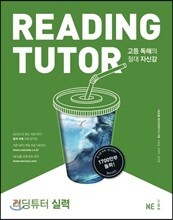 리딩 튜터 Reading tutor 실력