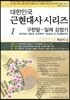 구한말-일제 강점기