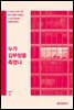 누가 김부장을 죽였나
