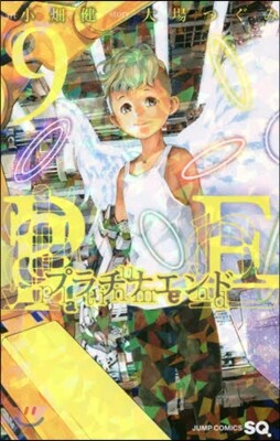 プラチナエンド 9