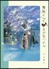 舞妓さんちのまかないさん   7