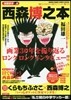 漫畵家本 Vol.8 西森博之本