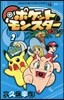 ポケットモンスタ- サン.ム-ン編 2