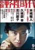 小說 野性時代 Vol.178