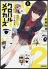 クロハルメイカ-ズ(2)最初のファンとラブコメと友情の作り方