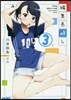 編集長殺し(3)