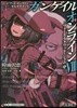 ソ-ドア-ト.オンラインオルタナティブ ガンゲイル.オンライン(8)フォ-ス.スクワッド.ジャム 中