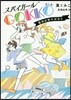 スパイガ-ルGOKKO 溫泉は死のかおり