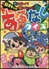 超オモシロ あるなしクイズ 空にあって陸にないもの!?