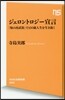 ジェロントロジ-宣言
