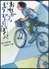おれからもうひとりのぼくへ