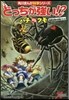 どっちが强い!?ハチVSクモ 危險生物の