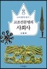 고조선문명의 사회사