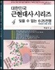 잊을 수 없는 6.25 전쟁