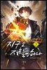 [대여] 지구를 재활용하다 02