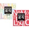 네모네모 로직 입문편 1~2권 세트