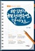 2019 핵심정리 행정쟁송법 필기노트