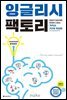 잉글리시 팩토리