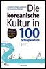 독일어권 학습자를 위한 한국 문화 100선