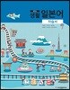 중학교 생활일본어 자습서
