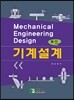 최신 기계설계