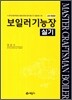 보일러 기능장 실기