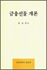 금융선물 개론
