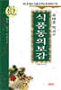 식품동의보감